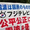 フジテレビ社員の給与スポンサーからクレーム受け８０％減額ｸﾙ━(ﾟ∀ﾟ)━!　