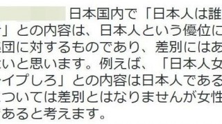 「日本人を殺せ」は差別発言ではないと断言した上瀧浩子弁護士に非難続出 2ch大荒れ
