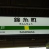 恐怖のJR錦糸町駅ホーム どうしてこうなった（`・д´・ ；） 駅利用客「夢に出てきそうで本気で怖いです」