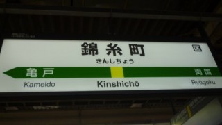 恐怖のJR錦糸町駅ホーム どうしてこうなった（`・д´・ ；） 駅利用客「夢に出てきそうで本気で怖いです」