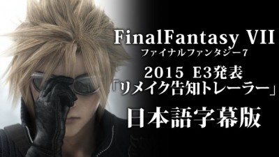 ファイナルファンタジーVII(FF7)のフルリメイク版 最新映像に世界が大絶賛 ※動画・画像アリ※ / PS4ファイナルファンタジー7リメイク告知トレーラー