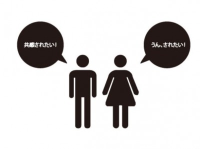 この話に共感できない男は女脳らしい