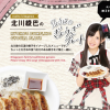 AKB48カフェの「餃子ライスプレート」の値段が高すぎると話題 ファンはこれ怒らないの(´・ω・`)