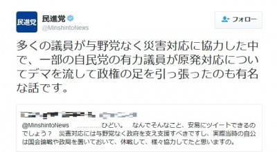 民進党公式Twitterの熊本地震そのとき・・自民党批判はじめる超速対応 ツイッターでムキになってレスバトル　こんな時にまで何やってんの(´・ω・`)