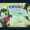まるでウゴウゴルーガ 東京都が作った「18歳選挙権」動画が凄くシュールです(´・ω・`)