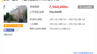 ヤフオク官公庁オークションに750万円の千葉の超豪邸＜画像あり＞安いものにはワケがあるってはっきりわかんだね・・・