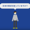 民進党『これでいいのか日本』動画を公開＜日本の現状＞「４年前より株価は上がってるが給料は四年連続でマイナスです。」