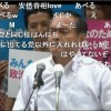 社民党党首・吉田氏「子供たちの間で『アベる』という言葉が流行ってる。」←おまえら聞いたことあるか(´・ω・`)