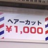 【悲報】1000円カット 坊主頭を失敗する → 画像