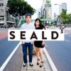 SEALDs解散ラップで最期まで笑かしてくれる＜解散メッセージ＞2016年8月15日SEALDsは解散します