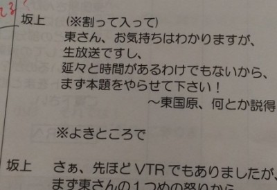 バイキングのガチ台本が流出 ※キャプ画あり※ 坂上忍のキャラは演技だと判明 騙されてた奴はいないよな?