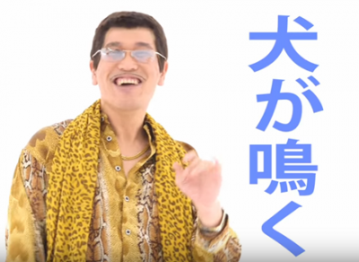 ピコ太郎の新作動画がまた絶賛されてるけどお前ら的にコレ面白いと思う？