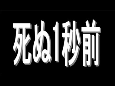 人 間 が 死 ぬ 直 前 に 体 験 す る こ と ⇒
