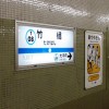 「感動した！作者は誰？」地下鉄「竹橋駅」に出現した謎アートが話題