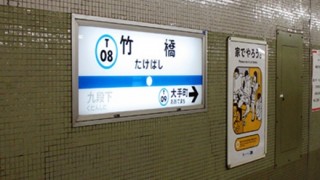 「感動した！作者は誰？」地下鉄「竹橋駅」に出現した謎アートが話題