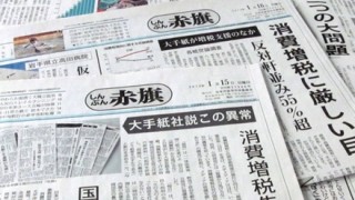 【赤旗】共産党の機関紙28年ぶりに元号(平成)表記復活。アカの風上にも置けないメディアに成り下がる