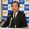 民進 野田幹事長「ネット上では我々に非常に厳しく自民党に非常に甘い」