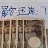 【錬金術】メルカリで諭吉五枚が59500円で売れる謎