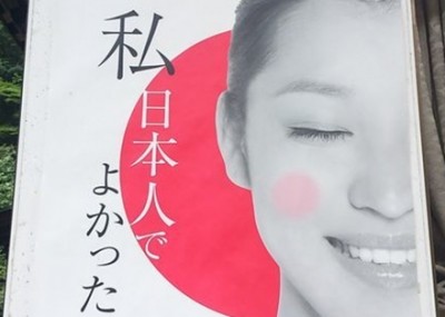 【日本人でよかった】パヨクさんしょーもない『コラ』ポスターを作成 センスなさ過ぎると話題