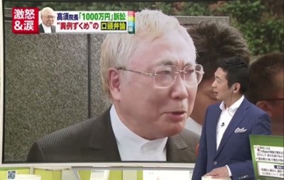 「浅野史郎さんは平謝りしてます」ミヤネ屋生放送 高須院長に謝罪へ