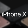 【悲報】Apple信者さん もう並び始めてしまう…最上位モデル「iPhone X」発表