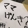 「ママげんき？まってる」人探しの無断貼り紙が街中あちこちに－東京メトロの対応に称賛の声