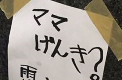 「ママげんき？まってる」人探しの無断貼り紙が街中あちこちに－東京メトロの対応に称賛の声