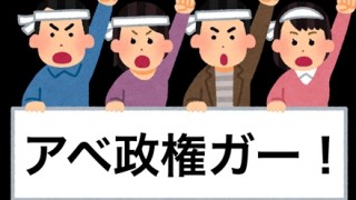 【アベガー症候群】一部の日本人「北朝鮮の核実験は安倍総理の森友加計隠し！」「全部自民党のせい」「ミサイル・核は後回しでよい」