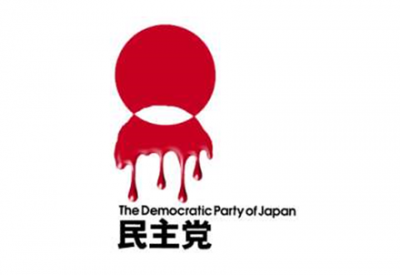 【速報】民主党、復活！！！