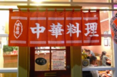 【動画】町の中華料理屋さん、娘の採用で人気店になってしまう