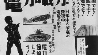 【敵機空襲】日本の戦時中のポスターたち【プロパガンダ】