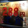 【定食酒場食堂】「ナポリタン80円」ヤバい『激安』定食屋みつけたｗｗｗｗｗｗｗｗ
