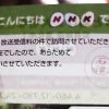 市議会議員が異常な『NHK集金人』を直撃し女性を救う動画…NHK集金人が女性宅に1日17枚の手紙