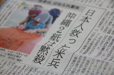 産経新聞「沖縄紙は黙殺」というデマ報道を謝罪 那覇支局長を出勤停止処分
