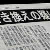 【えっ!?】野党議員「今さら原本出されても無意味 私が持ってるだけで原本は3つもある」