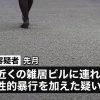 【慶応大学やらかし一覧】 ミスター慶応また逮捕 渡辺陽太容疑者(22)動画像 酩酊した女子大生に暴行容疑