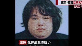 【悲報】茨城女子大生殺しの広瀬晃一のスペックwwwwww