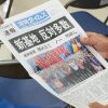 沖縄タイムスさん、県民投票の記事をなぜか中国語で配信してしまう