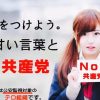 【衝撃実態】日本共産党による『工作活動』を指示する『内部文書』が暴露公開される