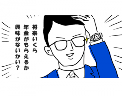 日本年金機構ツイート「年金少なくなってない？リアルガチでやばいかもｗｗｗ」→ 批判殺到