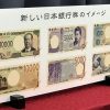 【経済】1万円札を発行すべきでないこれだけの理由 →2ch反応
