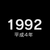 【凄い】フルHDで撮られた『1992年の日本』がこちら。世界最先端で幸福な国だった日本が衰退し始める年