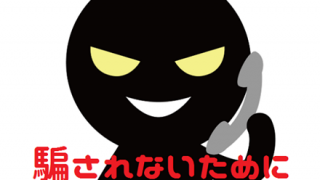 【話題】神奈川県警さん『詐欺防止ポスター』でふざける…