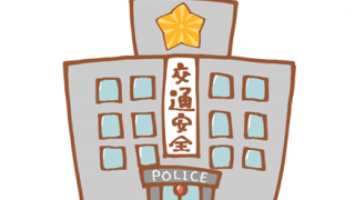 【お仕事】神奈川県警の無能っぷりがよく分かる画像がコチラｗｗｗｗ