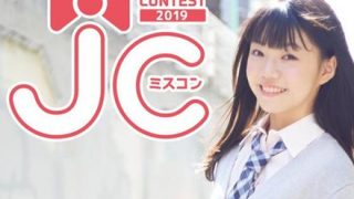 【JCミスコン2019】日本一かわいい女子中学生候補、一択すぎると話題に →画像