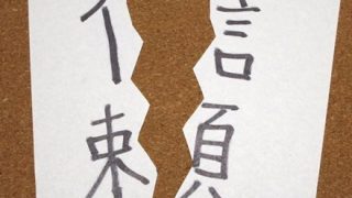 ◆世論調査◆日本の信頼できない組織と言えば？