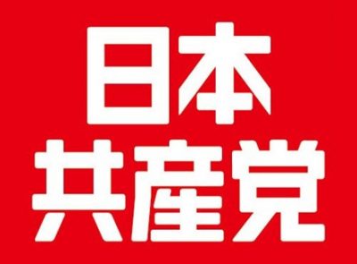 ◆日本共産党◆小池氏「４閣僚が靖国参拝、断じて許されない」