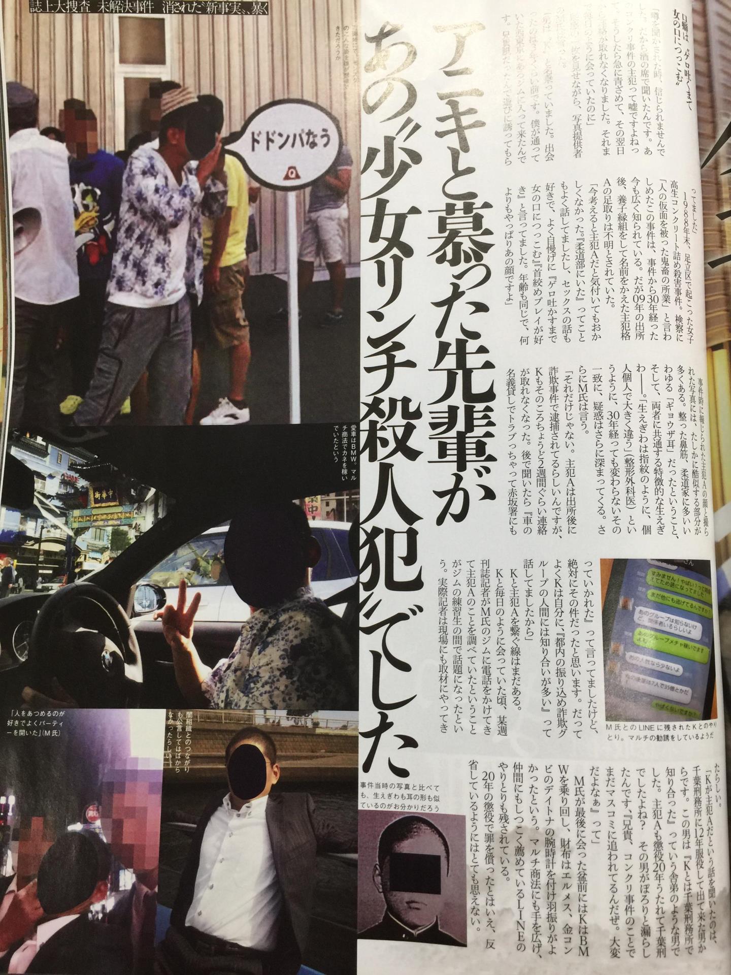 女子 高生 コンクリート 詰め 殺人 事件 被害 者