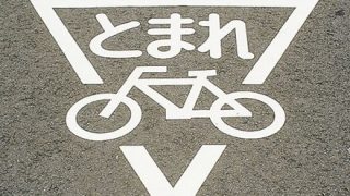 【動画】自転車「一時停止？止まらんでもへーきやろｗ」車「ぬわーーっ！！」