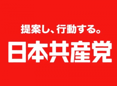 【遵法意識】 日本共産党、『選挙違反』の画像をツイッターに堂々とアップか
